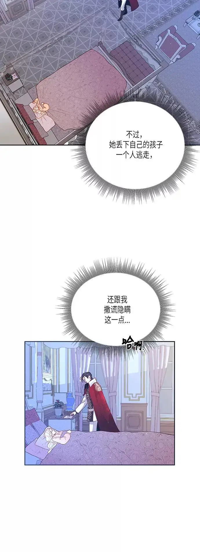 漫画《再婚皇后》第60话第3张图