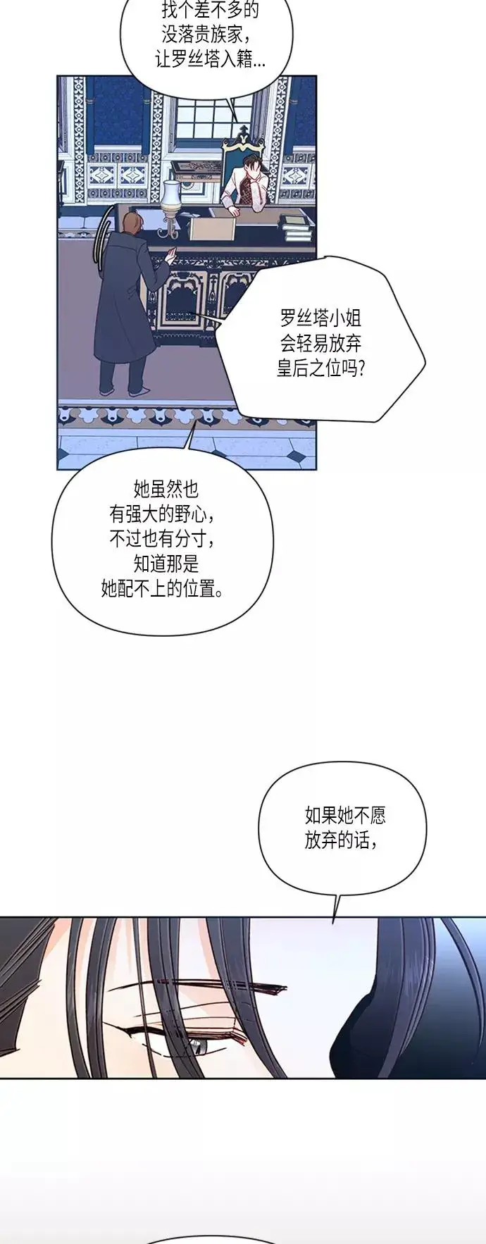 漫画《再婚皇后》第60话第30张图