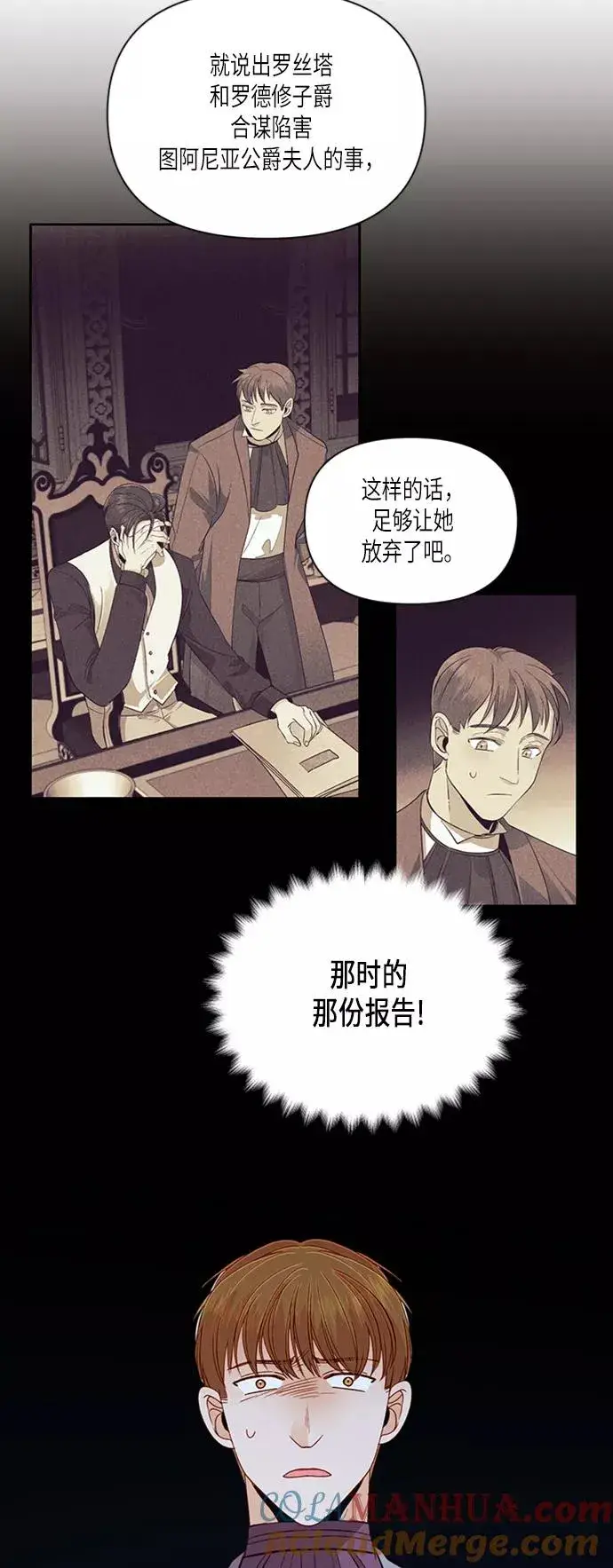 漫画《再婚皇后》第60话第31张图