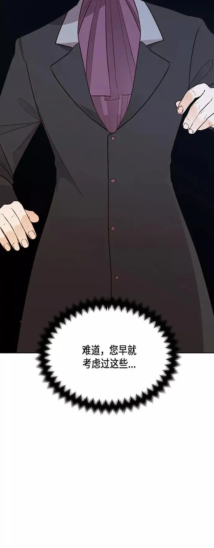 漫画《再婚皇后》第60话第32张图