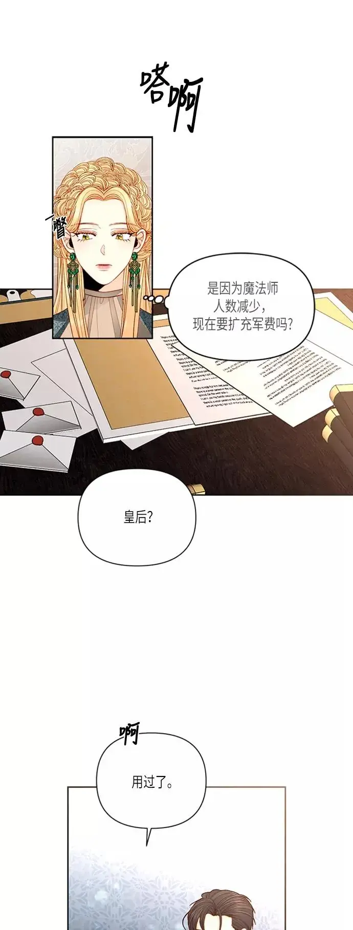漫画《再婚皇后》第60话第35张图
