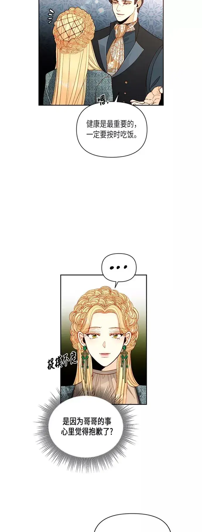 漫画《再婚皇后》第60话第36张图