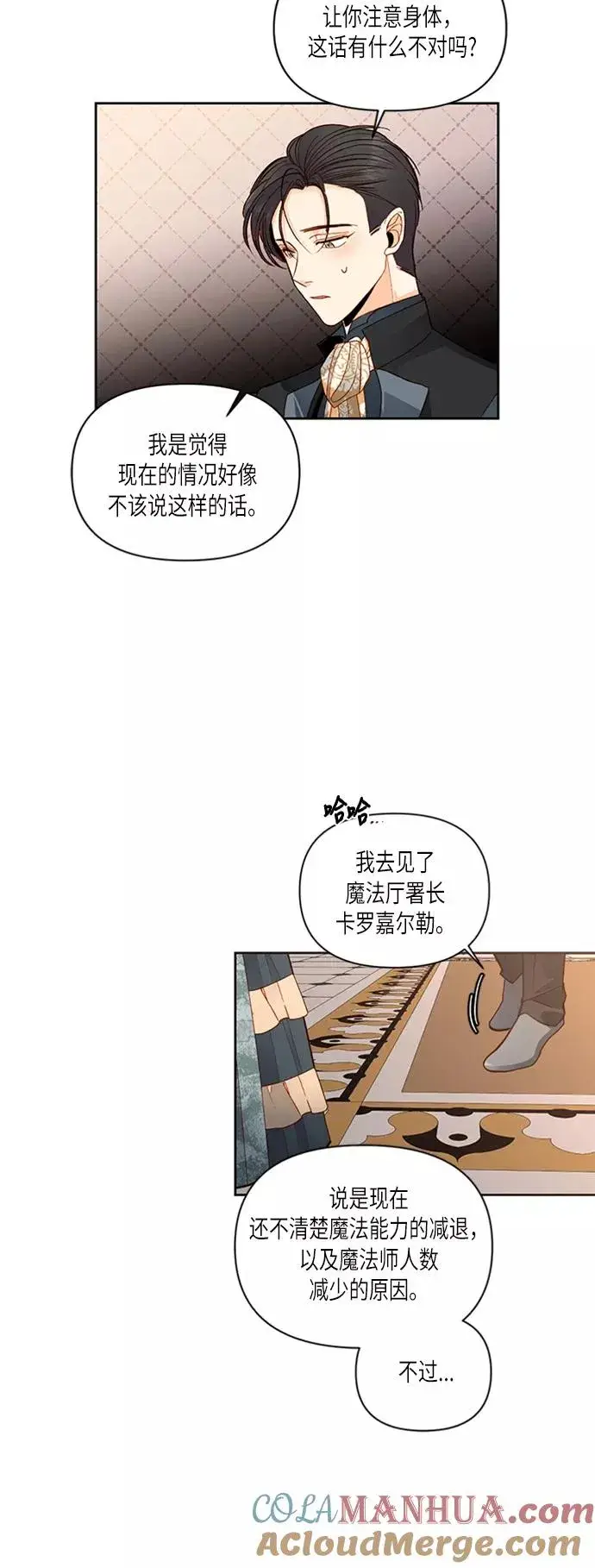 漫画《再婚皇后》第60话第37张图