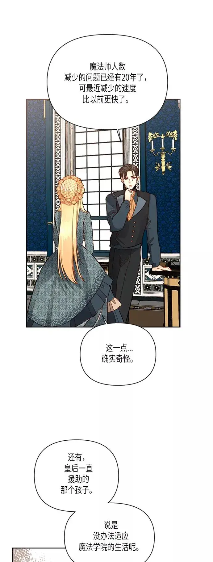 漫画《再婚皇后》第60话第38张图