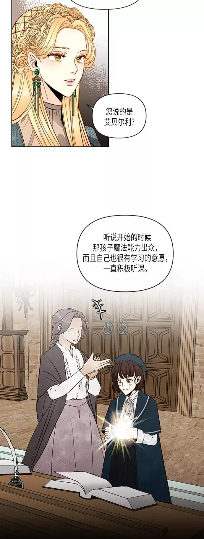 漫画《再婚皇后》第60话第39张图