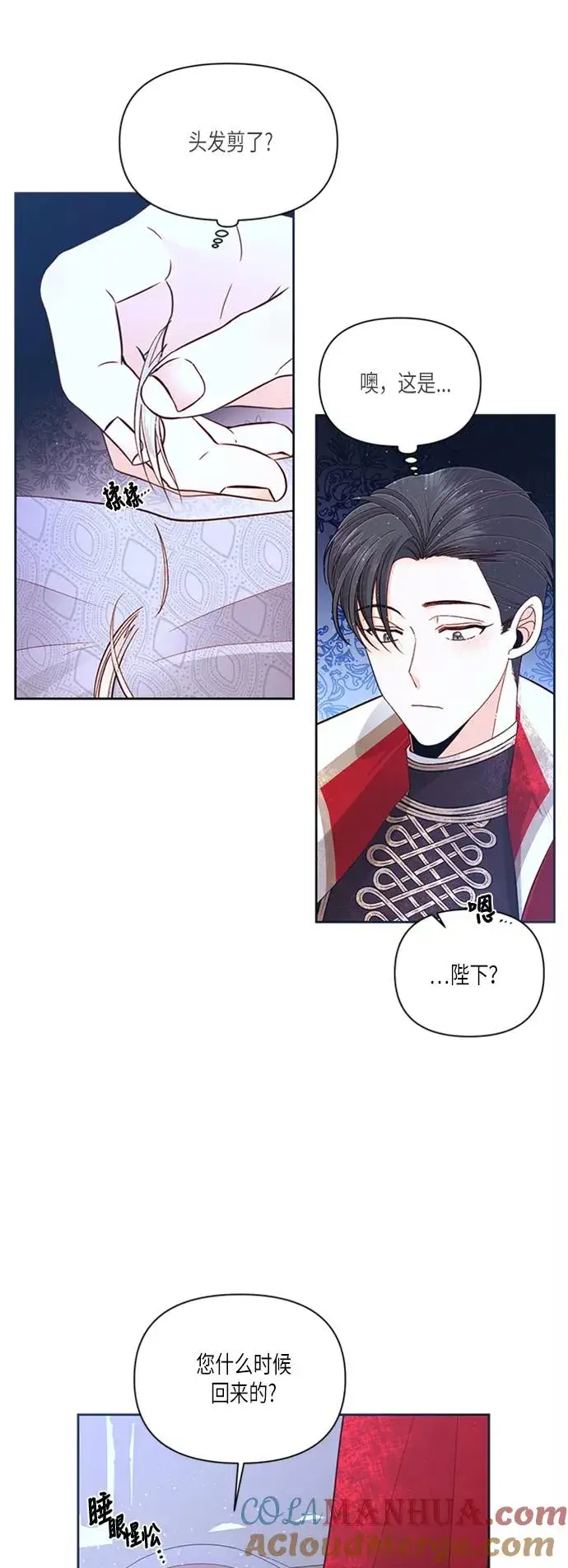 漫画《再婚皇后》第60话第4张图