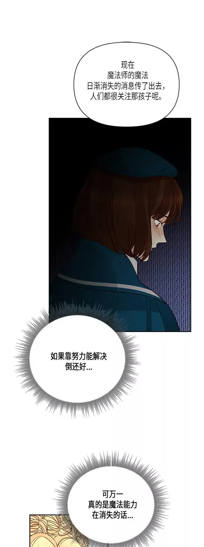 漫画《再婚皇后》第60话第41张图