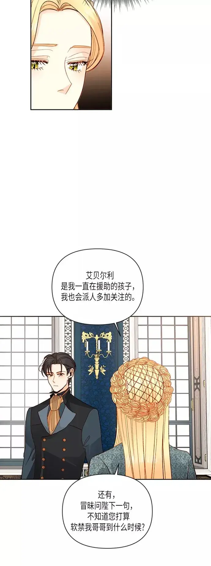 漫画《再婚皇后》第60话第42张图