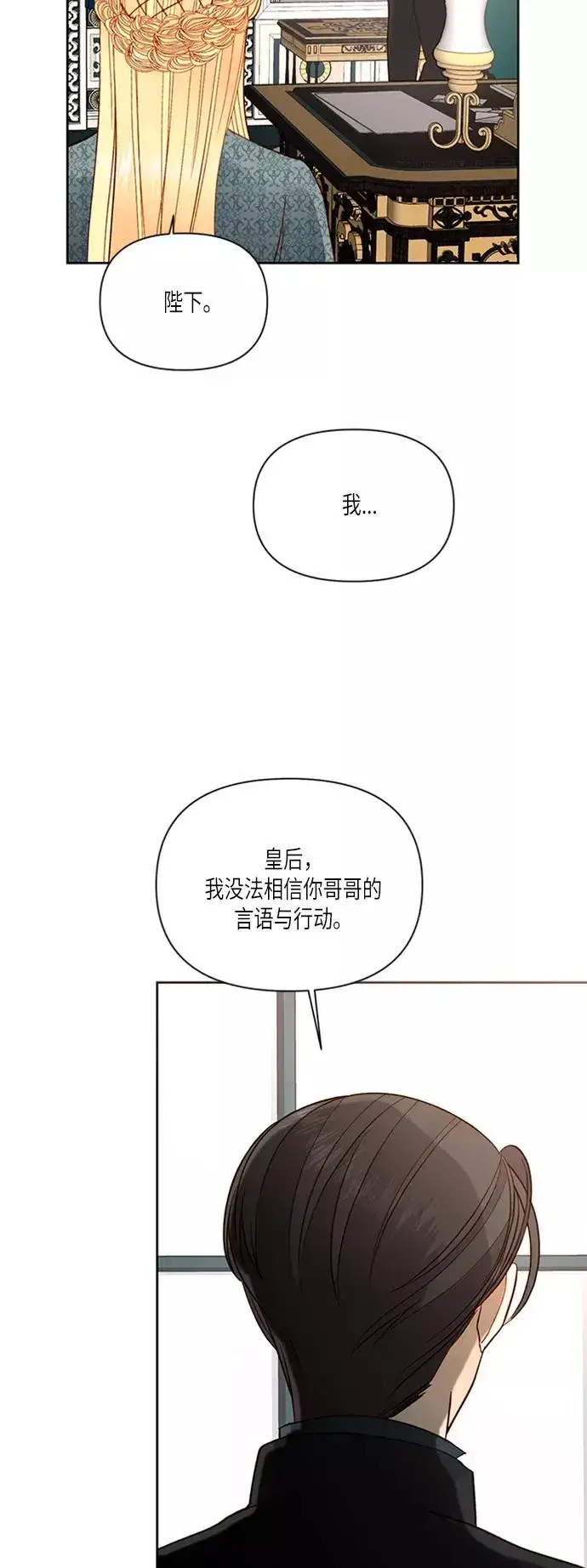 漫画《再婚皇后》第60话第44张图
