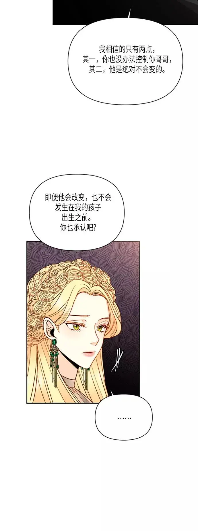 漫画《再婚皇后》第60话第45张图