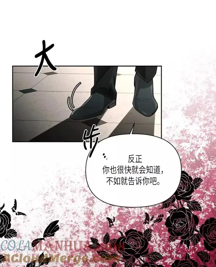 漫画《再婚皇后》第60话第46张图