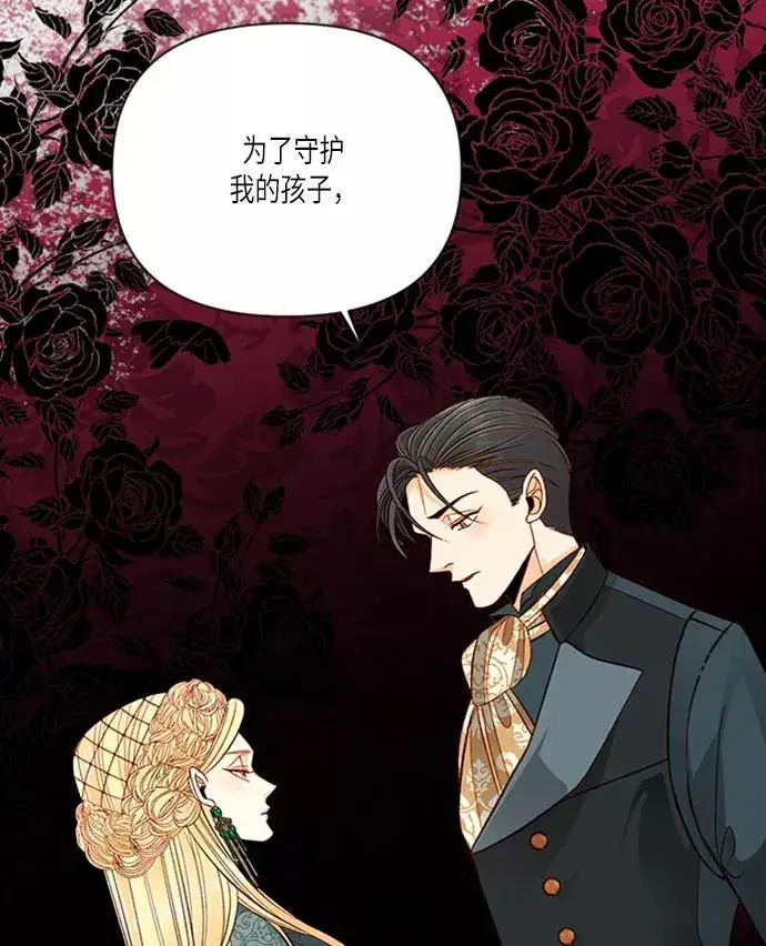 漫画《再婚皇后》第60话第47张图