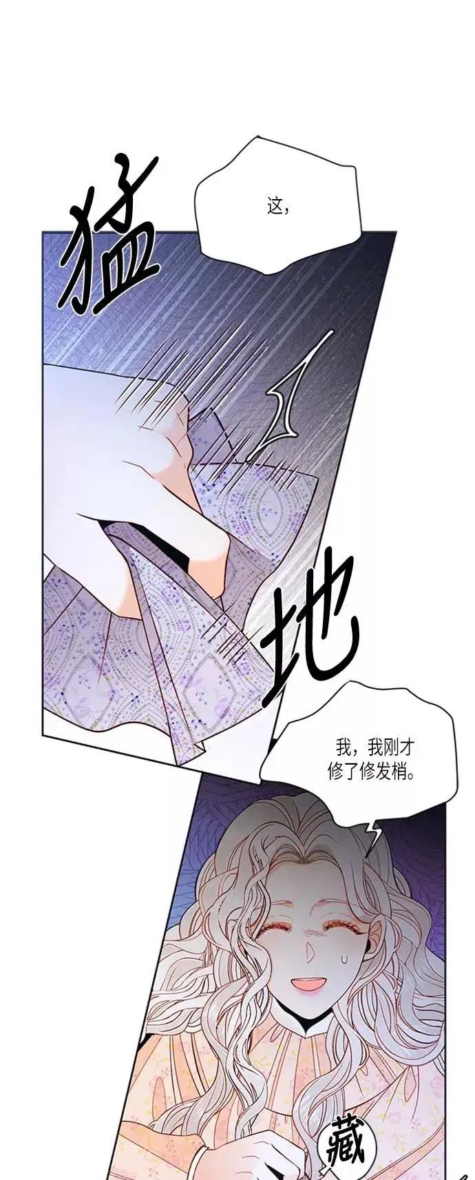 漫画《再婚皇后》第60话第6张图