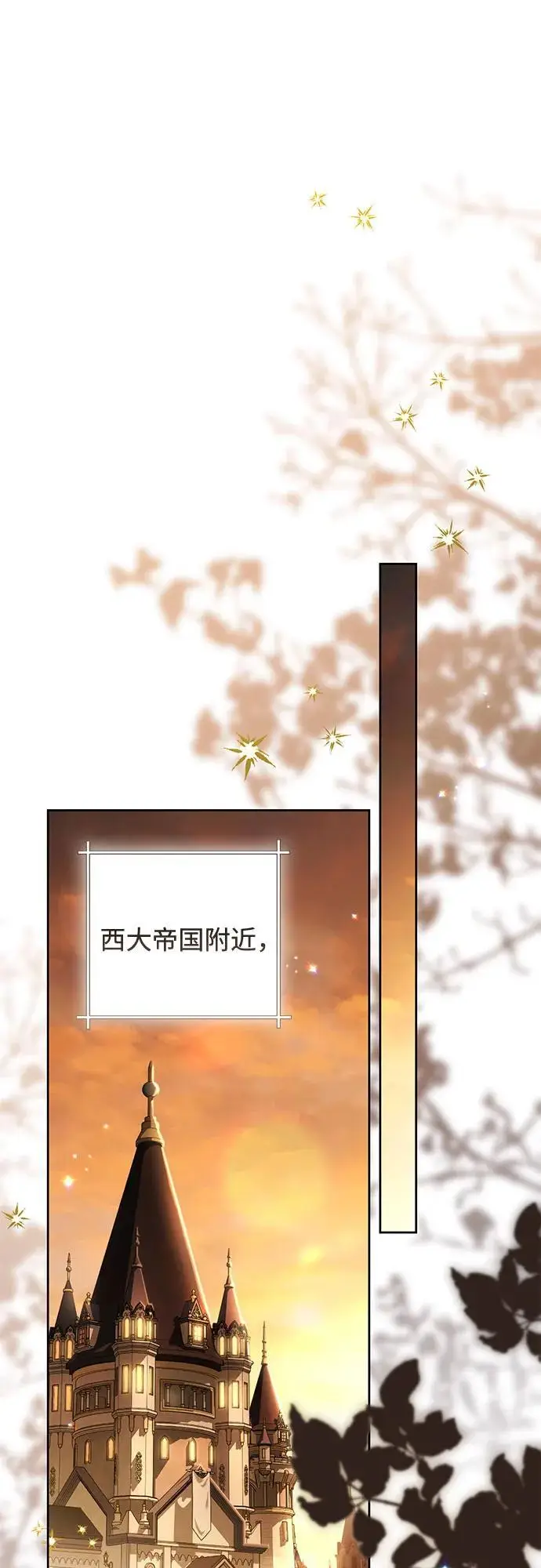 《再婚皇后》第231话图13