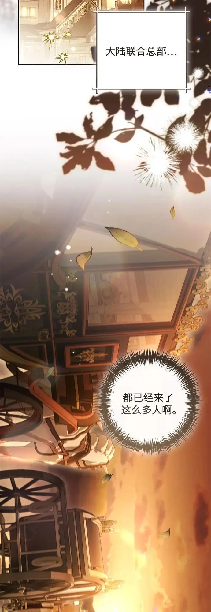 《再婚皇后》第231话图14