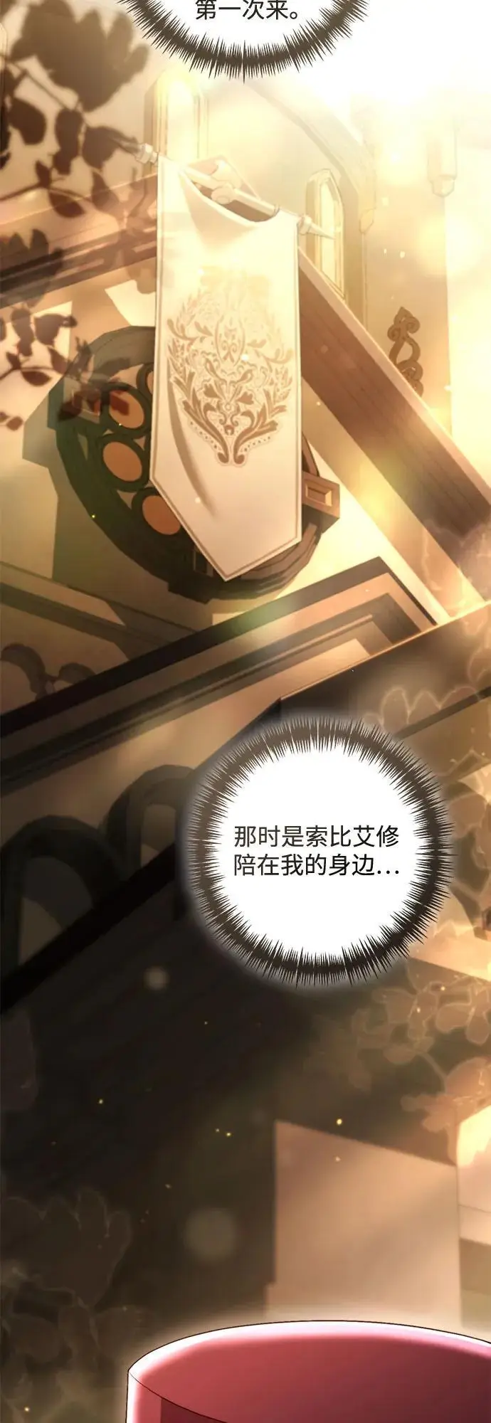 《再婚皇后》第231话图17