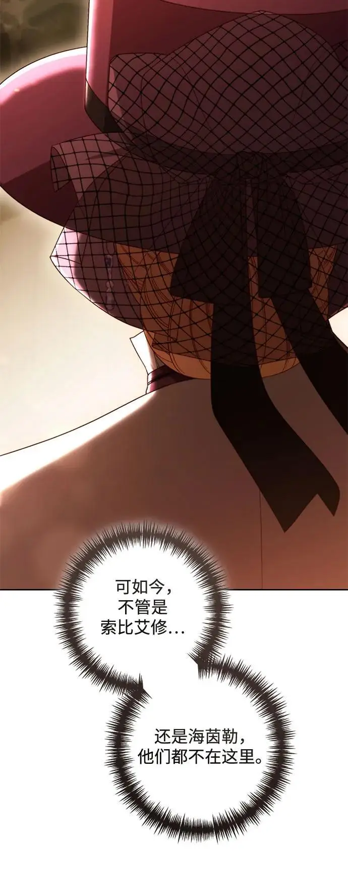 《再婚皇后》第231话图18
