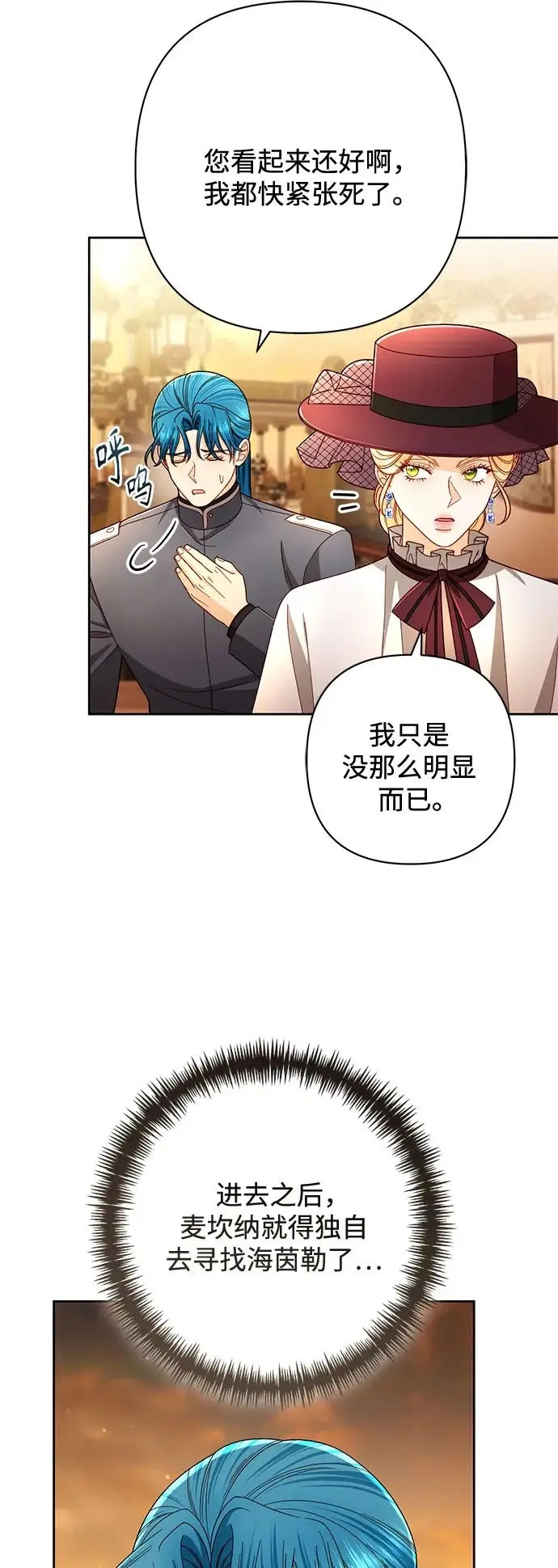 《再婚皇后》第231话图19