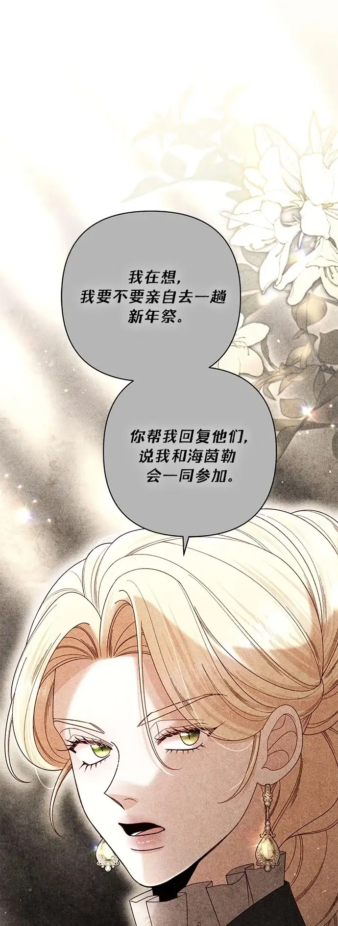 《再婚皇后》第231话图2