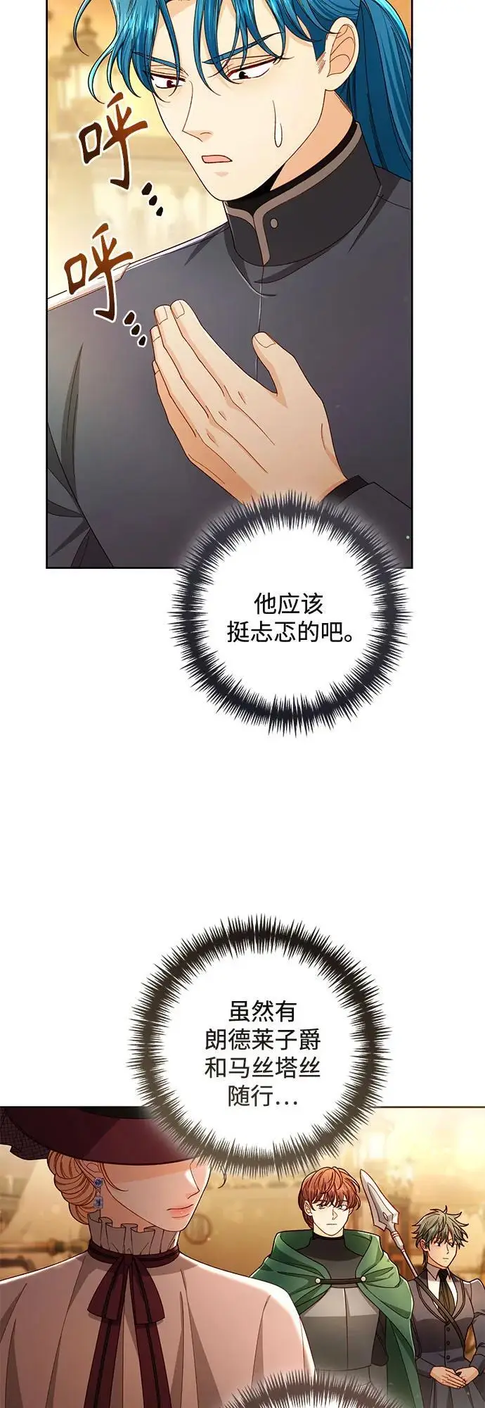 《再婚皇后》第231话图20
