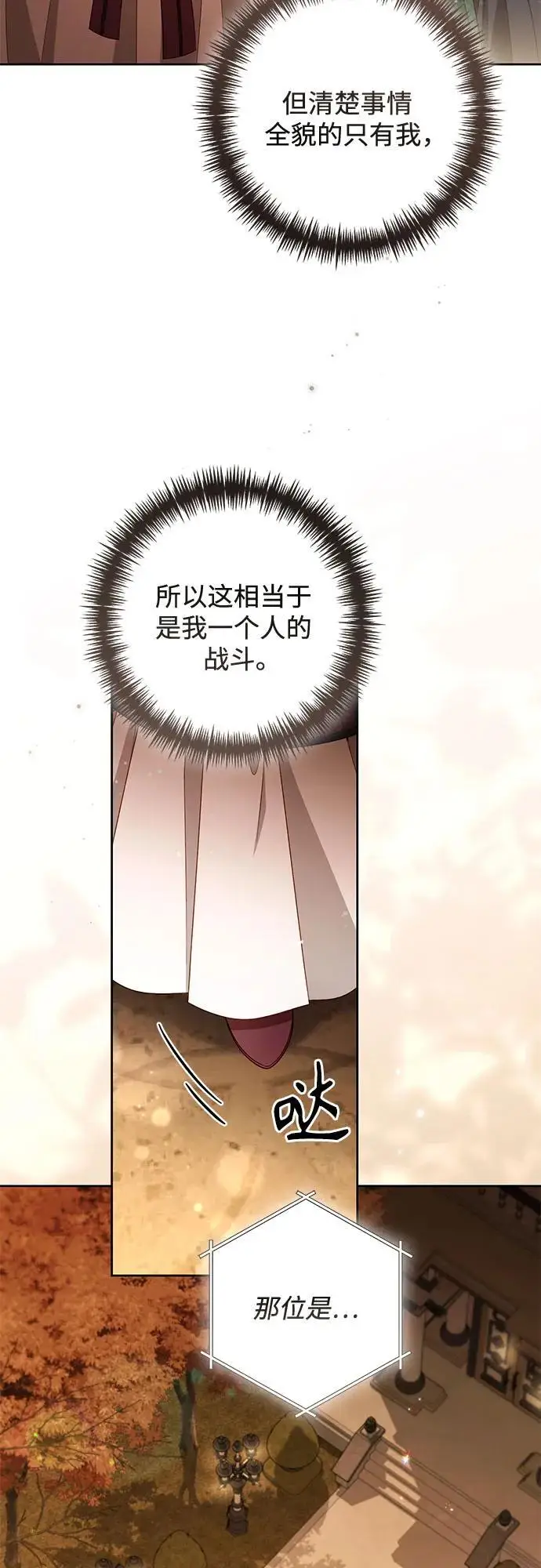 《再婚皇后》第231话图21