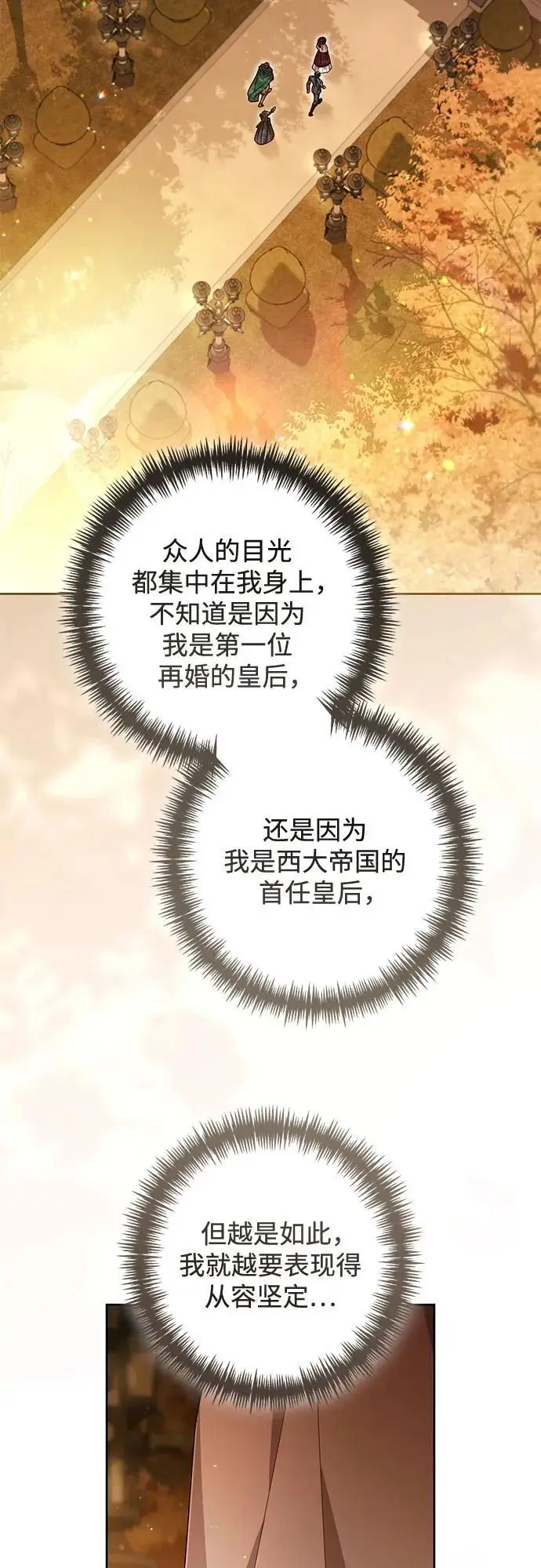 《再婚皇后》第231话图22