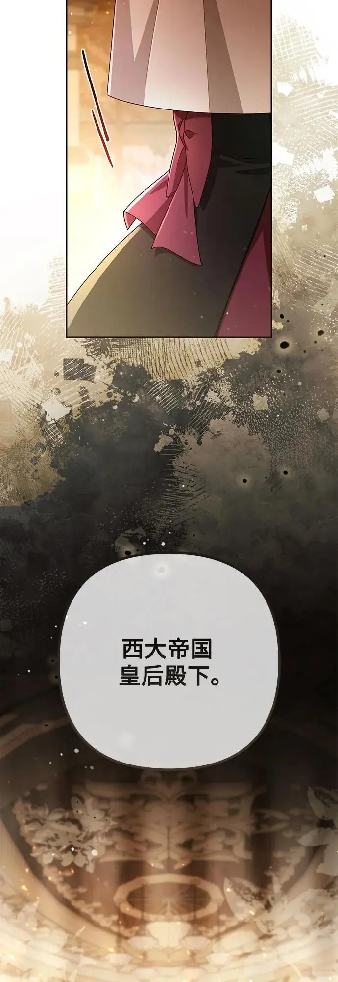 《再婚皇后》第231话图23
