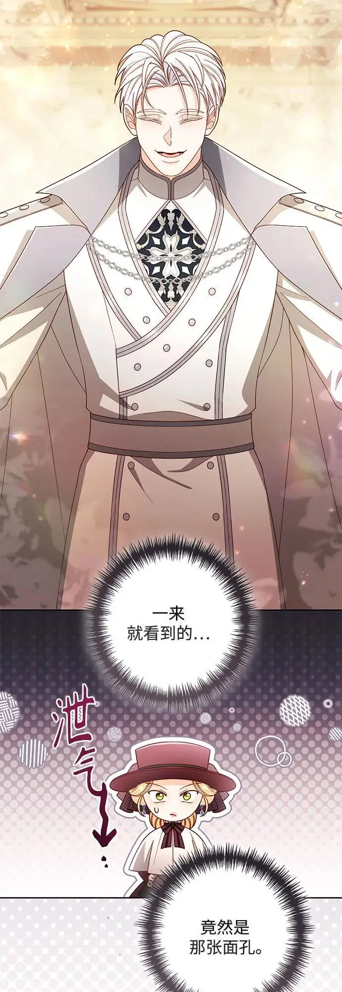 《再婚皇后》第231话图24