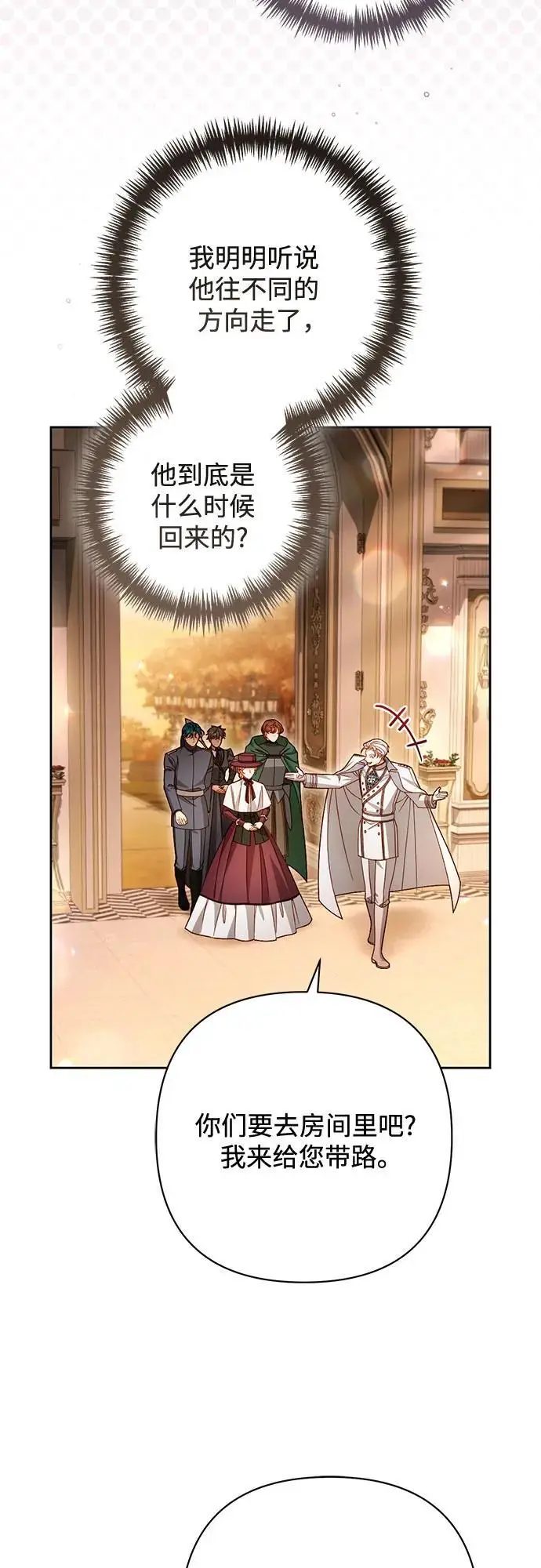 《再婚皇后》第231话图25