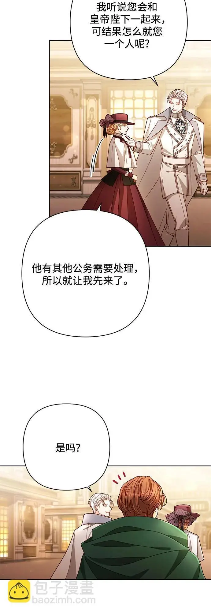 《再婚皇后》第231话图26