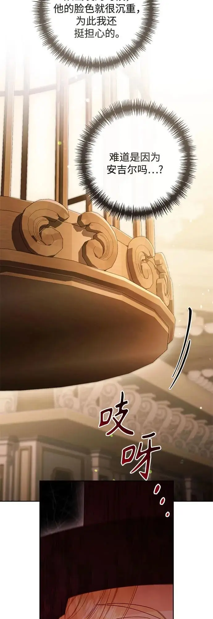 《再婚皇后》第231话图29