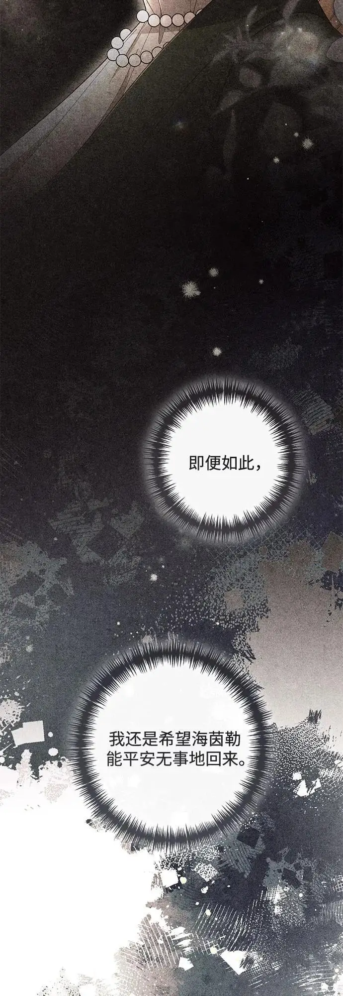 《再婚皇后》第231话图3