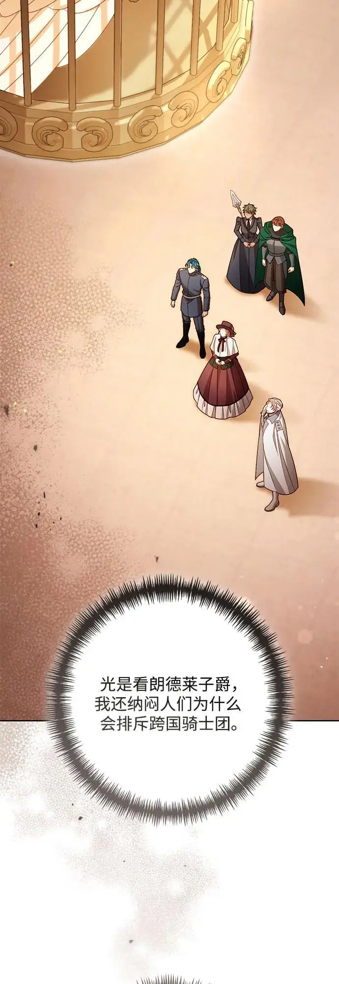 《再婚皇后》第231话图39