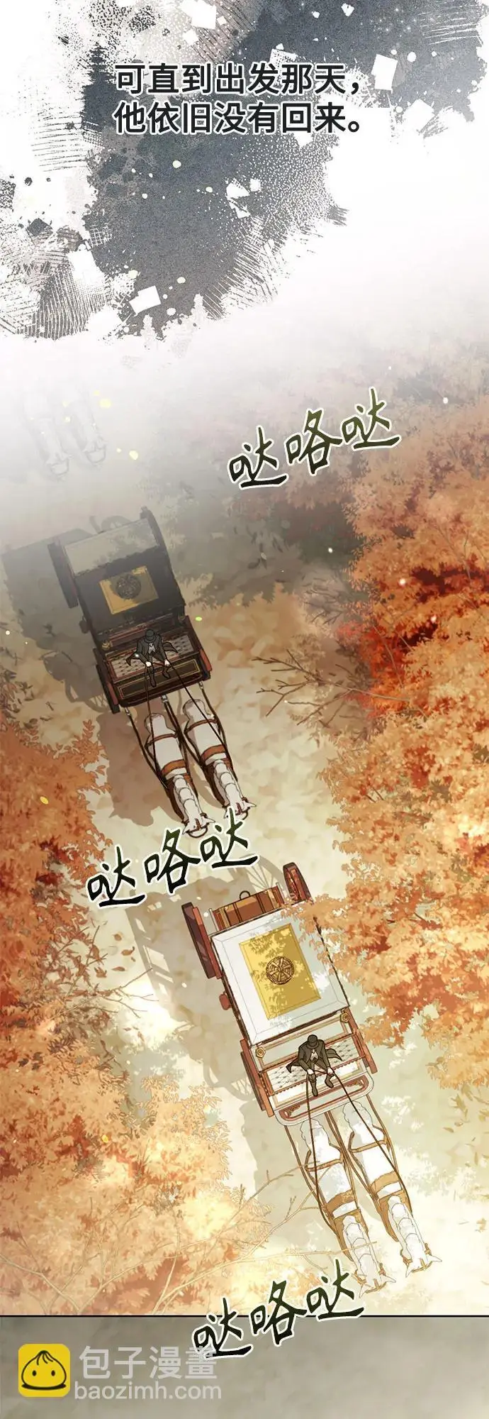 《再婚皇后》第231话图4