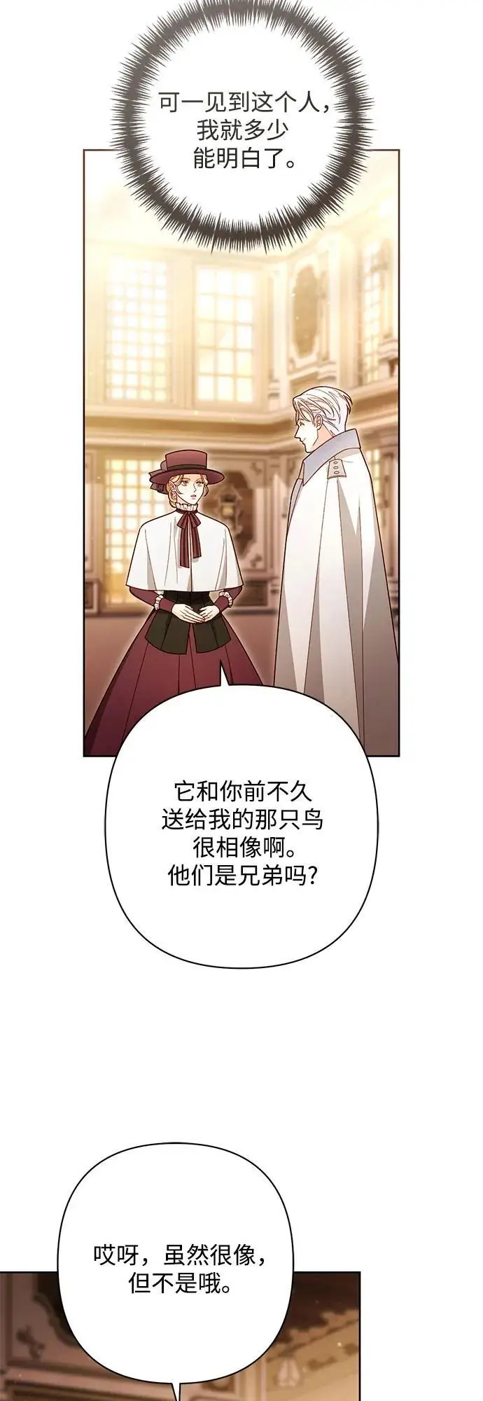 《再婚皇后》第231话图40