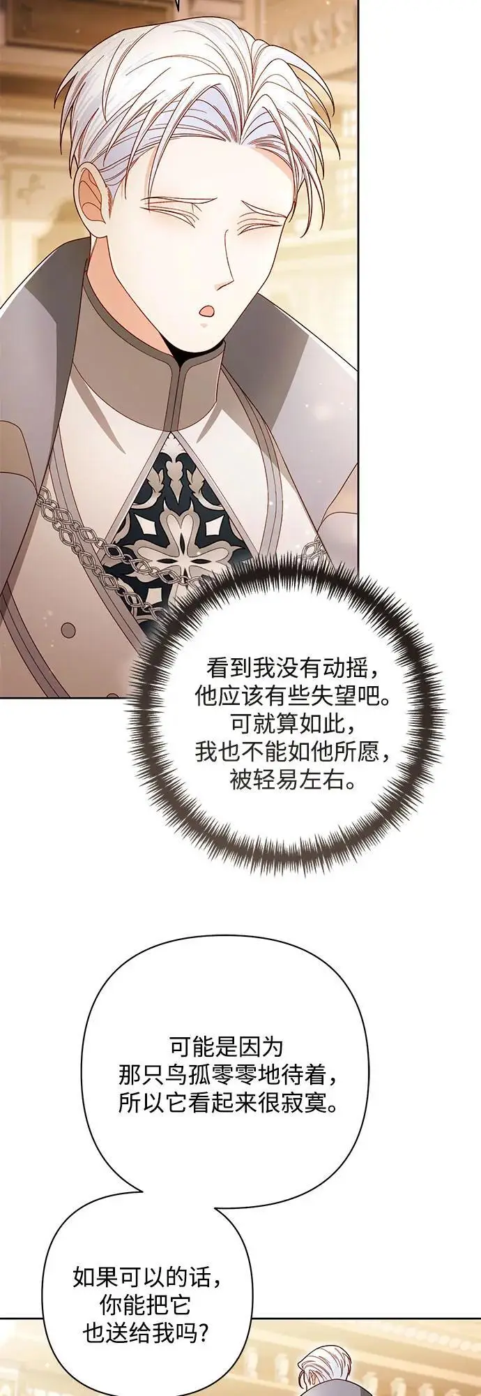 《再婚皇后》第231话图41