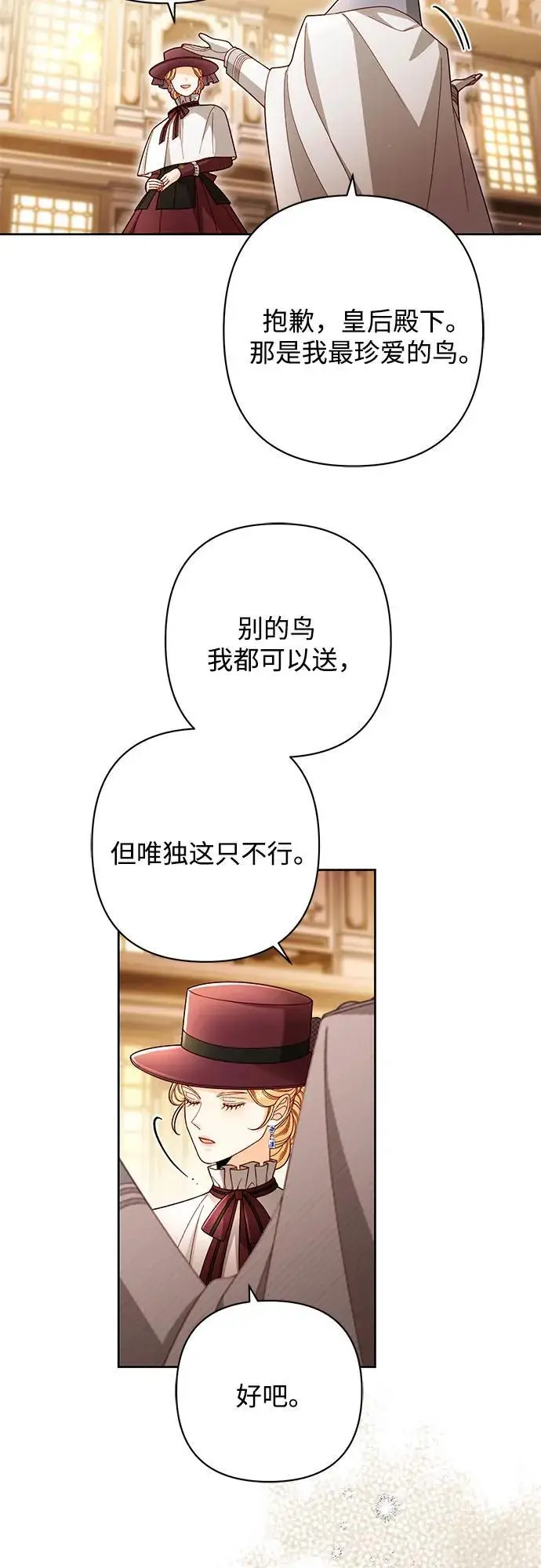 《再婚皇后》第231话图42