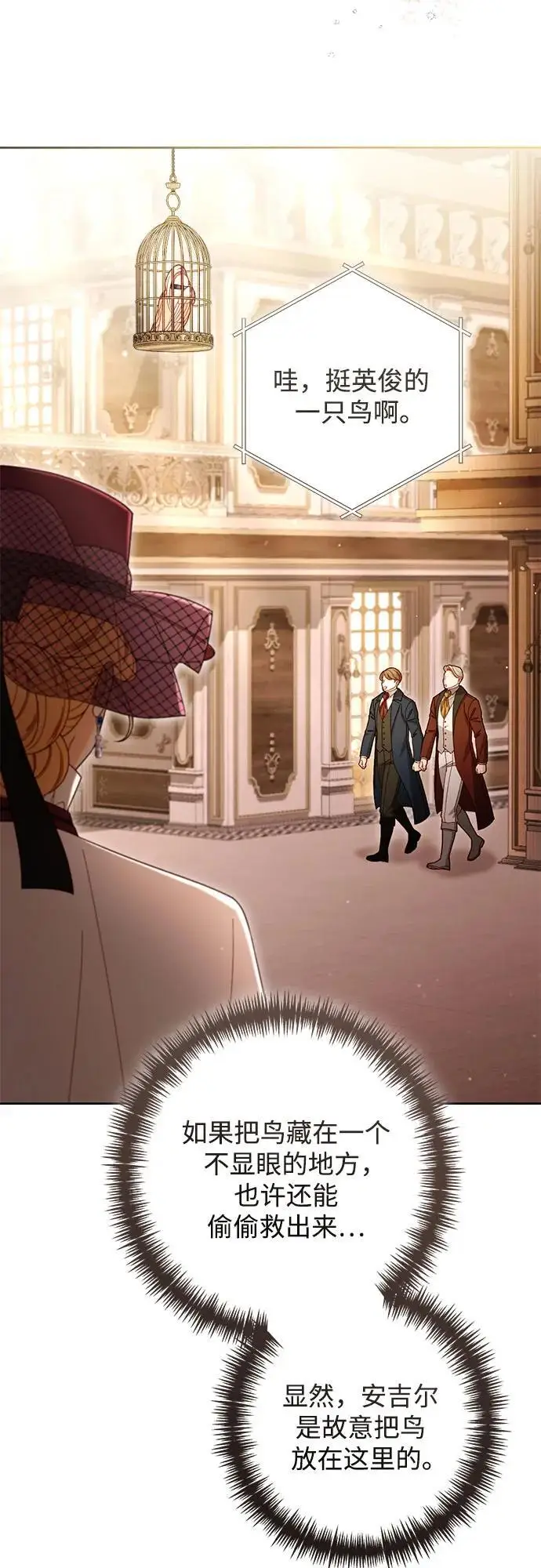 《再婚皇后》第231话图44