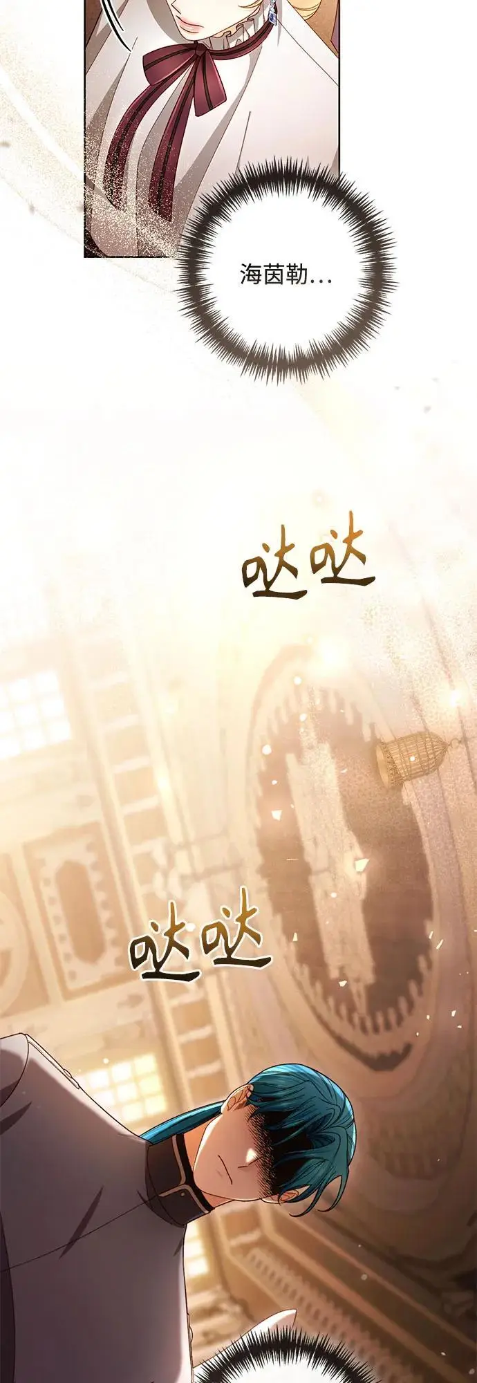 《再婚皇后》第231话图47