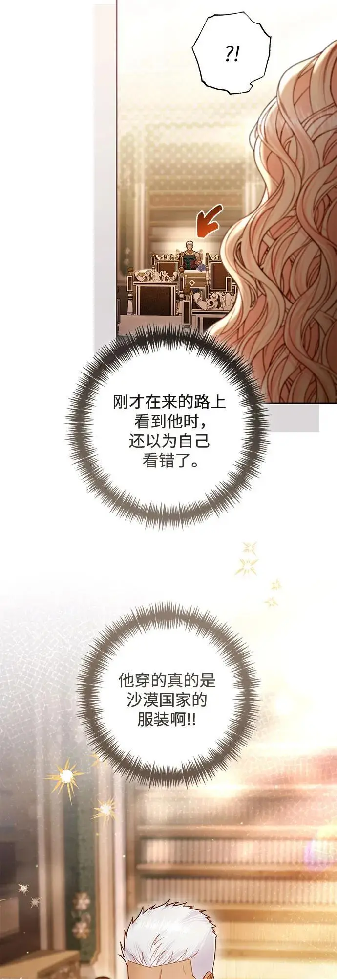 《再婚皇后》第231话图57