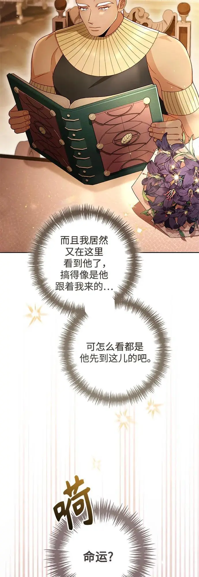 《再婚皇后》第231话图58
