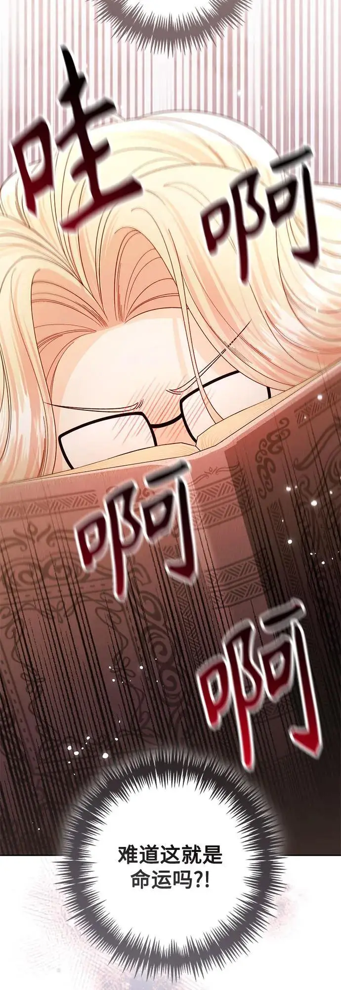 《再婚皇后》第231话图59
