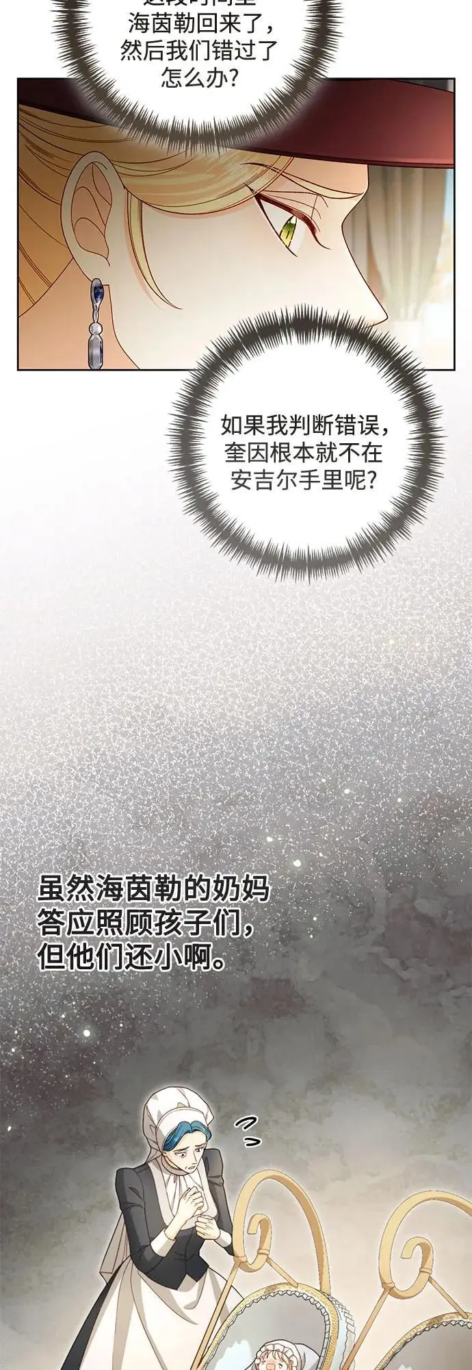 《再婚皇后》第231话图6