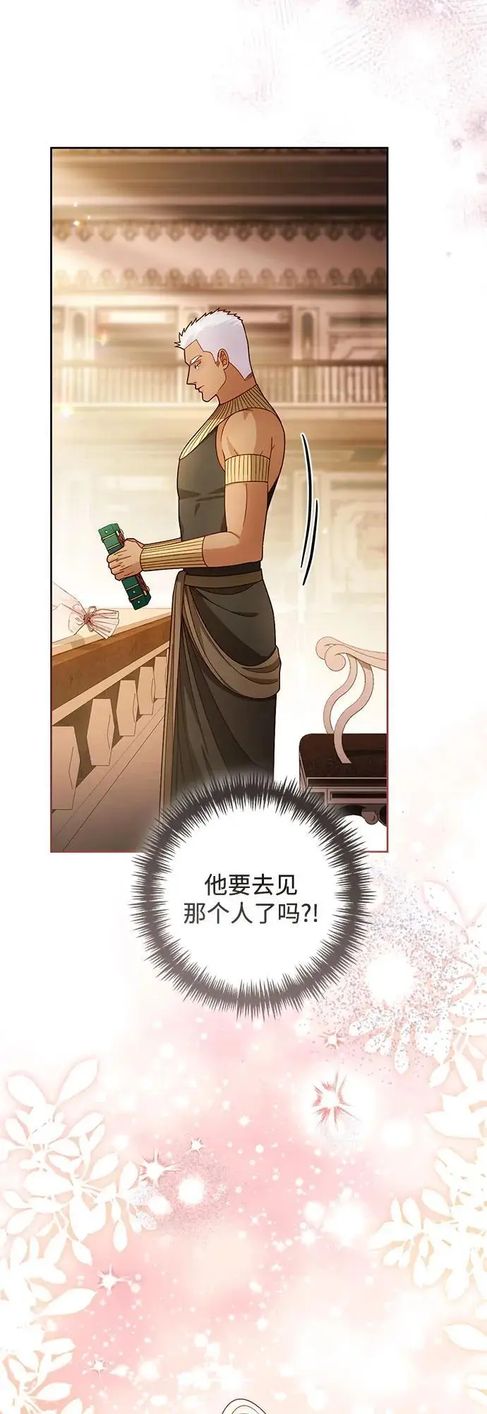 《再婚皇后》第231话图61