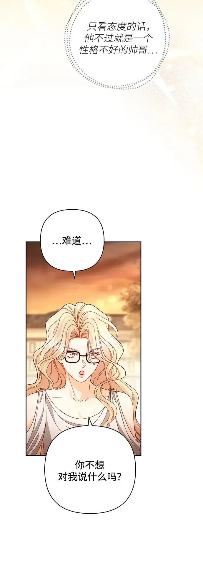 《再婚皇后》第231话图66