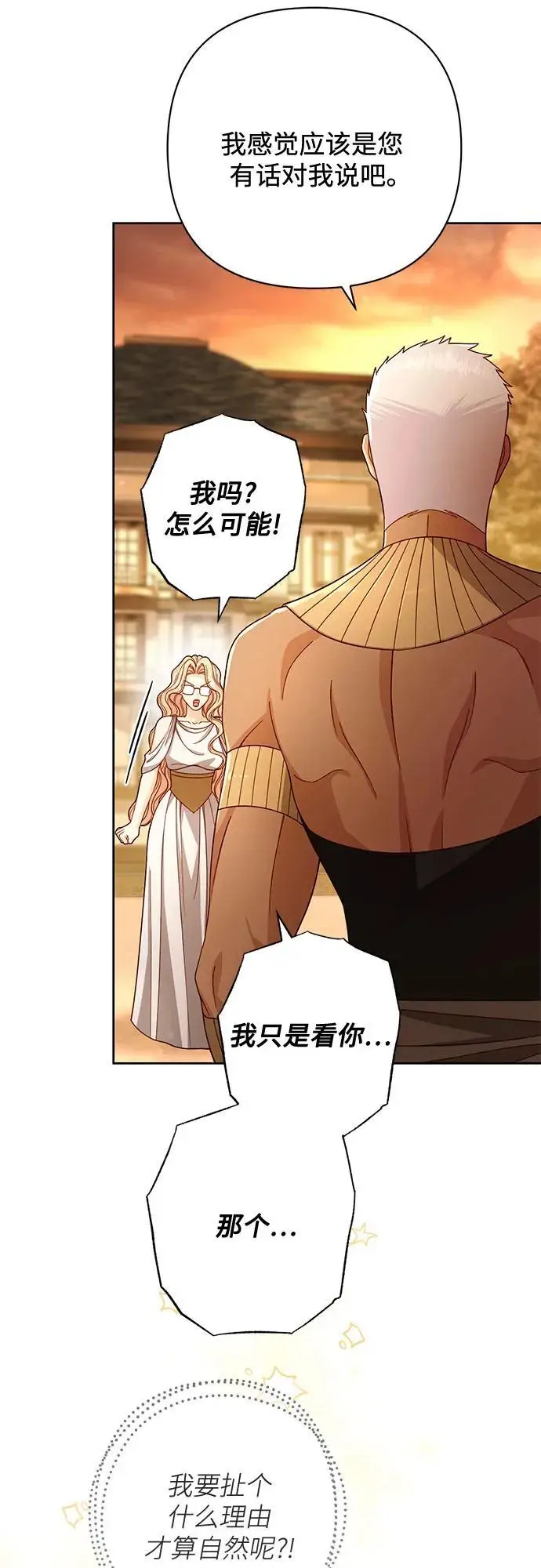《再婚皇后》第231话图67