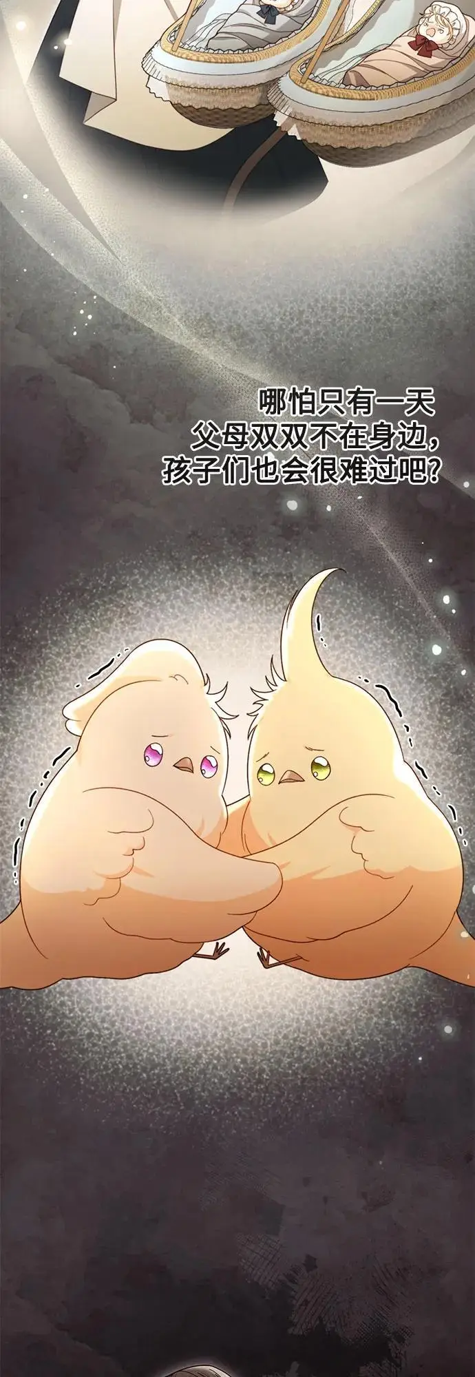 《再婚皇后》第231话图7