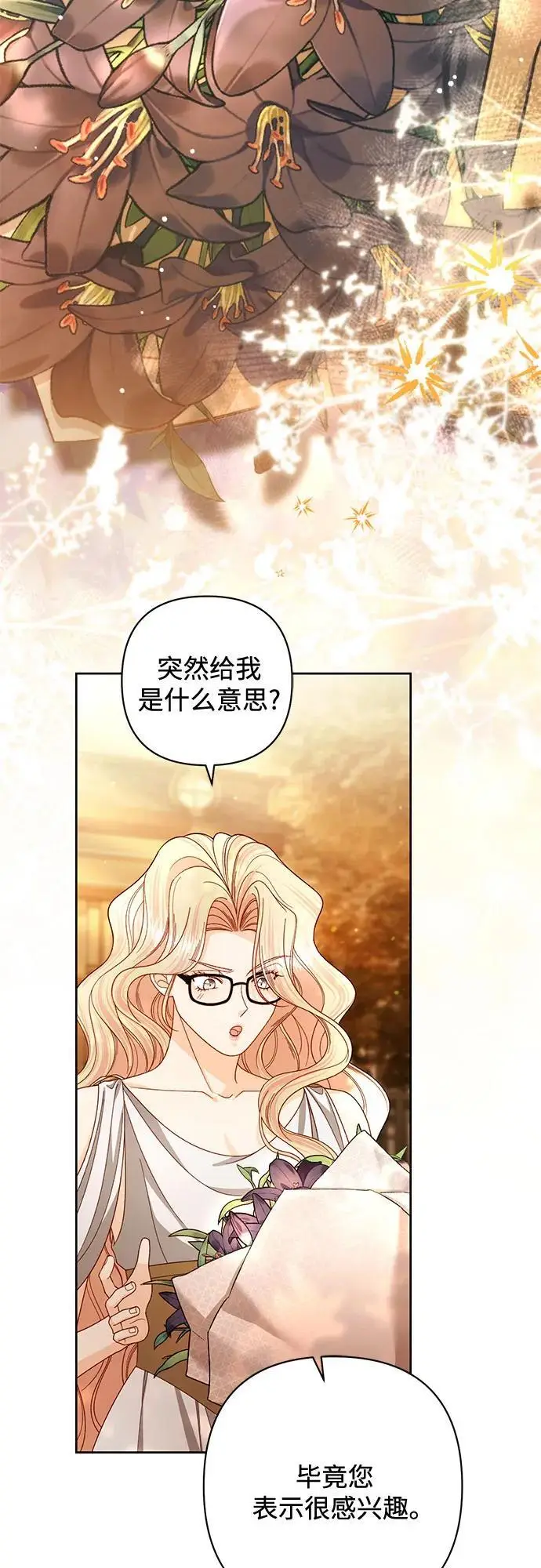 《再婚皇后》第231话图70