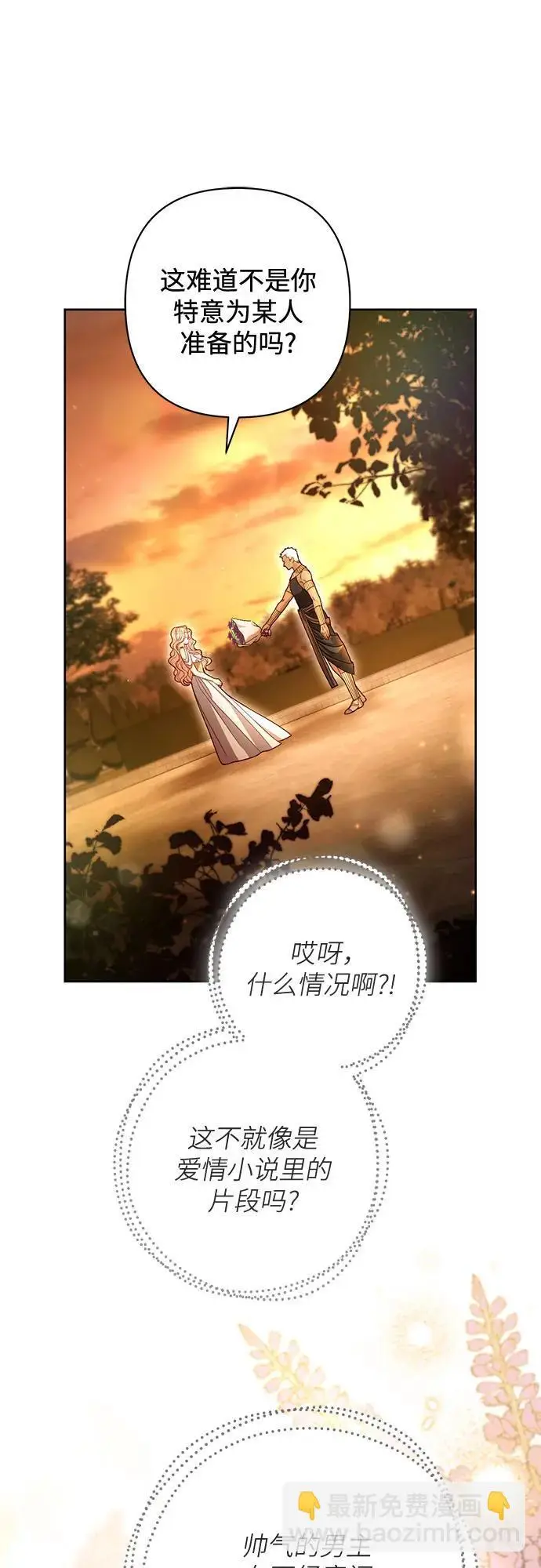 《再婚皇后》第231话图72
