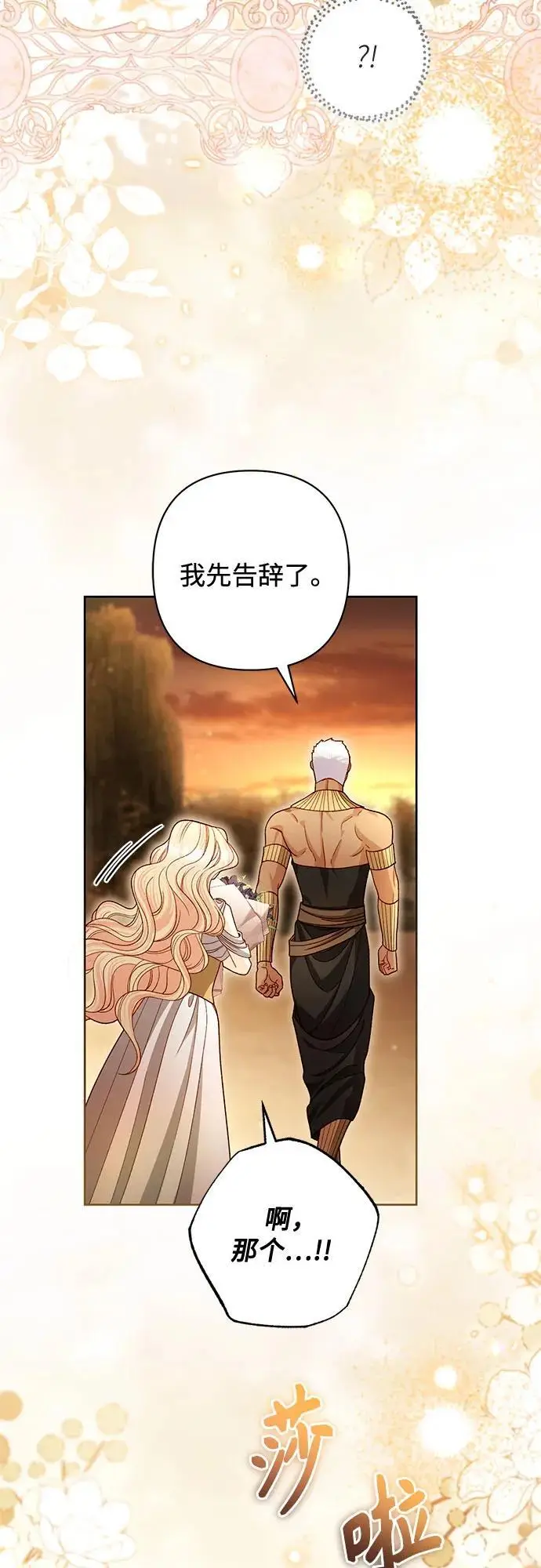 《再婚皇后》第231话图74